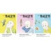 만화 가시고기 1~3 세트