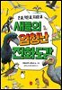 새들의 엄청난 진화도감