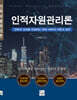 인적자원관리론