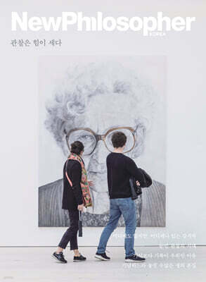 뉴필로소퍼 NewPhilosopher (계간) : Vol.34 [2026]