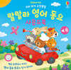 우리 아기 오감발달 랄랄라 영어 동요 사운드북