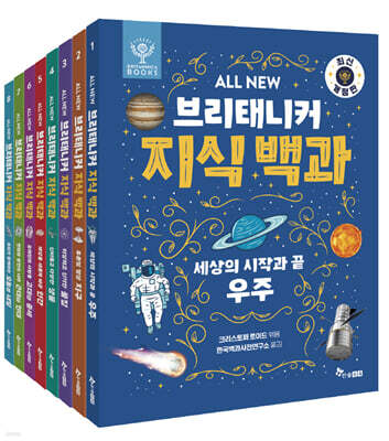 All NEW 브리태니커 지식 백과 세트