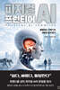 피지컬 AI 프런티어