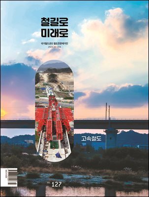 철길로 미래로 2026년 3+4월호
