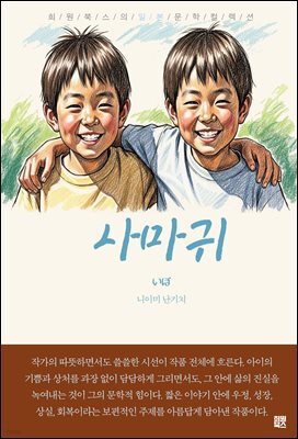 사마귀