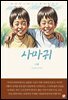 사마귀