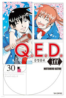 Q.E.D iff 증명종료 30