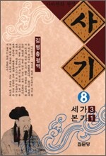 사기 8