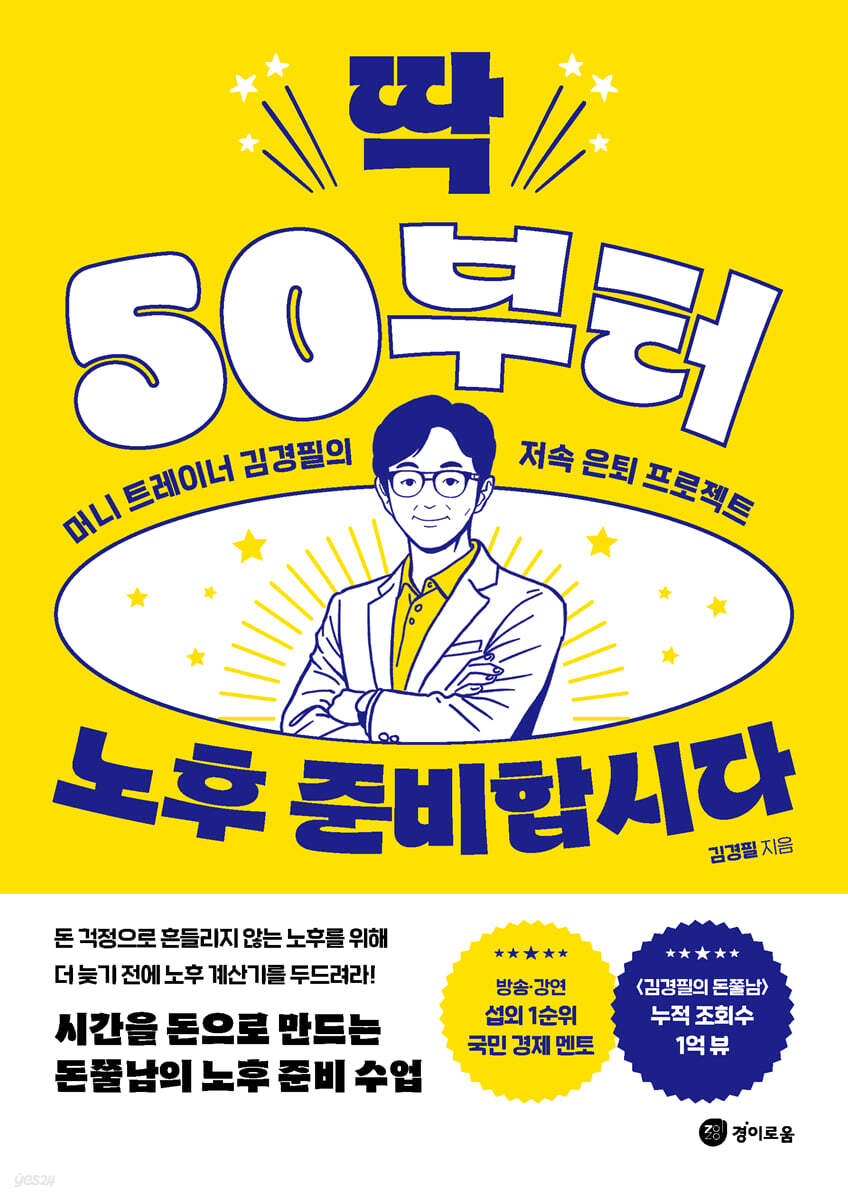 딱 50부터 노후 준비합시다