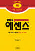 2026 딱풀 사회보험법 에센스 핸드북