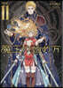 魔王の始め方 THE COMIC 11