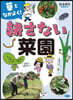 草となかよく!耕さない菜園