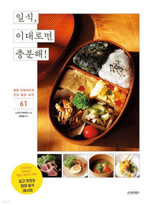 일식, 이대로면 충분해!