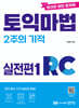 토익 마법 2주의 기적 실전편 1 Reading
