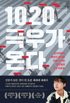 1020 극우가 온다