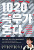 1020 극우가 온다