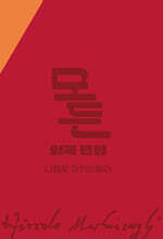 모든 희곡 전집 니콜로 마키아벨리