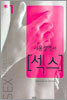 사용 설명서 [섹스]