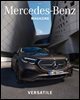 메르세데스-벤츠 매거진 Mercedes-Benz Magazine No.110