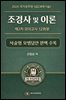 2026 국가공무원 5급[과학기술] 조경사 및 이론 제2차 모의고사12회분』 서술형 모범답안 완벽 수록