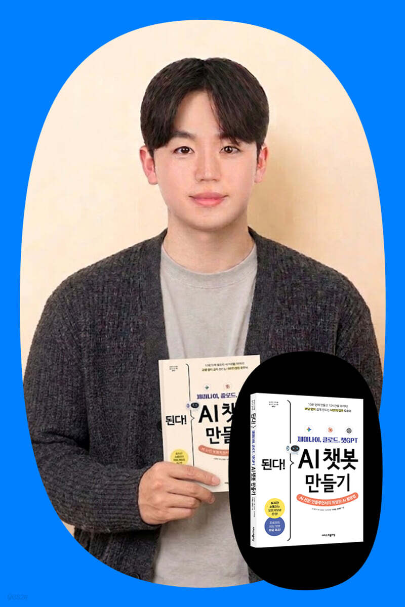 [클래스24]『된다! AI 챗봇 만들기』 저자 ‘AI 커피챗’의 업무 자동화 실전 강의