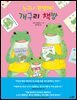 누구나 환영해! 개구리 책방