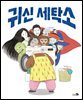 귀신 세탁소