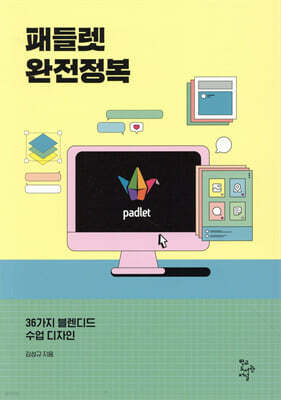 패들렛 완전정복