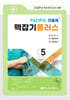 2027 맥잡기 플러스 Vol.05 - 마이너, 예방의학, 의료법규