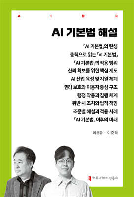AI 기본법 해설