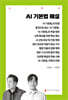 AI 기본법 해설