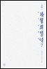 교주 완월회맹연 7