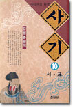 사기 10