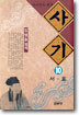 사기 10