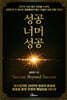 성공 너머 성공