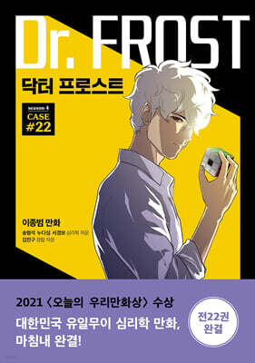닥터 프로스트 22