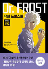 닥터 프로스트 22