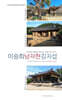 이승희 남자현 김지섭