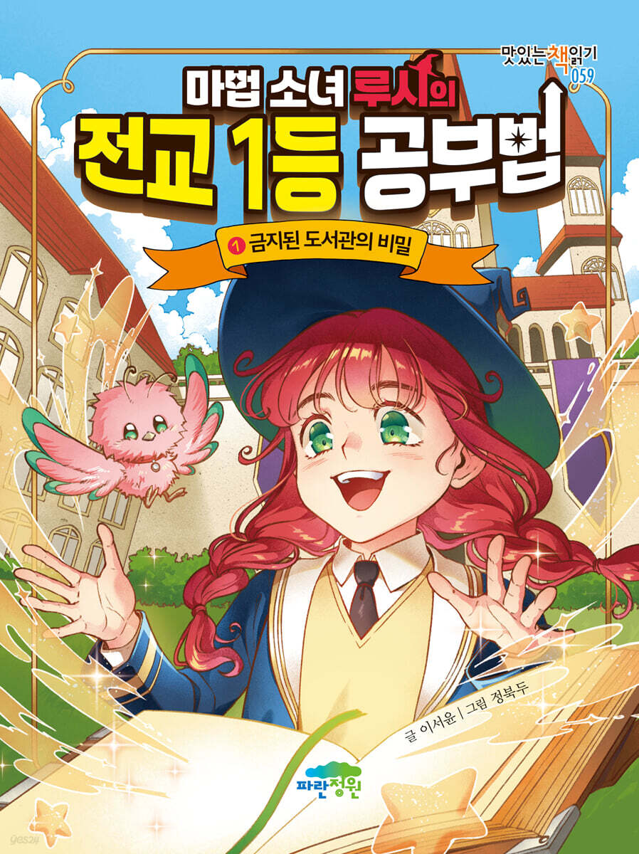 마법 소녀 루시의 전교 1등 공부법 1