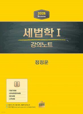 세법학 1 강의노트