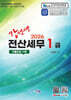 강선생 전산세무1급
