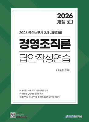 2026 경영조직론 답안작성연습