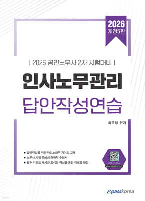 2026 인사노무관리 답안작성연습