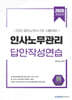 2026 인사노무관리 답안작성연습