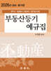 2026 부동산등기 예규집