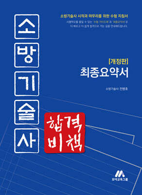 소방기술사 합격비책