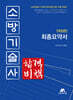 소방기술사 합격비책