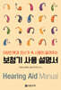 보청기 사용 설명서
