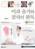 이과 술기와 검사의 판독