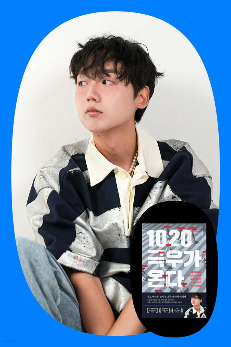 『1020 극우가 온다』 정민철 북토크